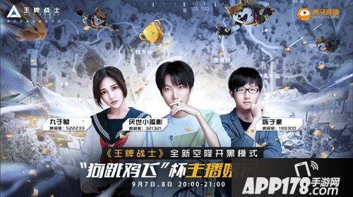 王牌战士手游狗跳鸡飞杯主播