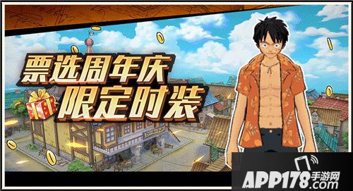 航海王燃烧意志周年庆限定时装