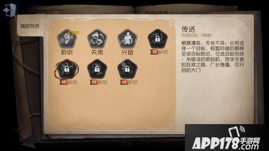 第五人格辅助特质技能作用详解