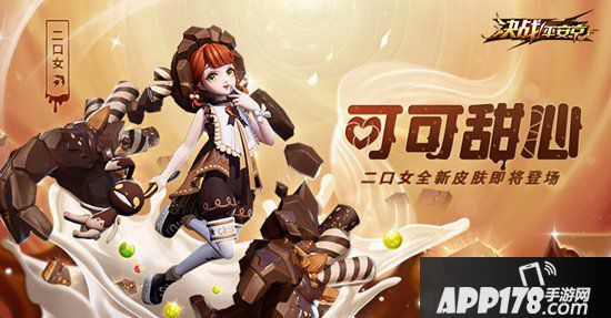 决战平安京二口女全新皮肤即将上线 可可甜心