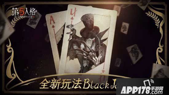 第五人格黑杰克规则细节以及玩法策略分享