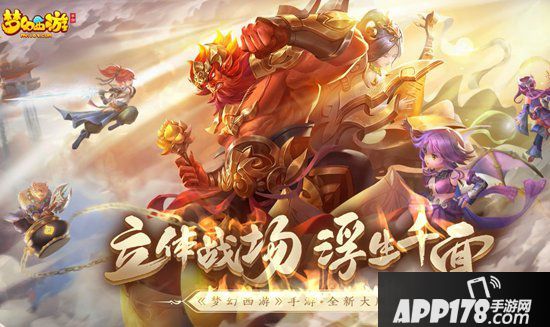 梦幻西游手游全新3Dboss上线 幻乐飞天试炼