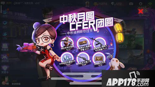 cf手游中秋嗨枪节活动介绍