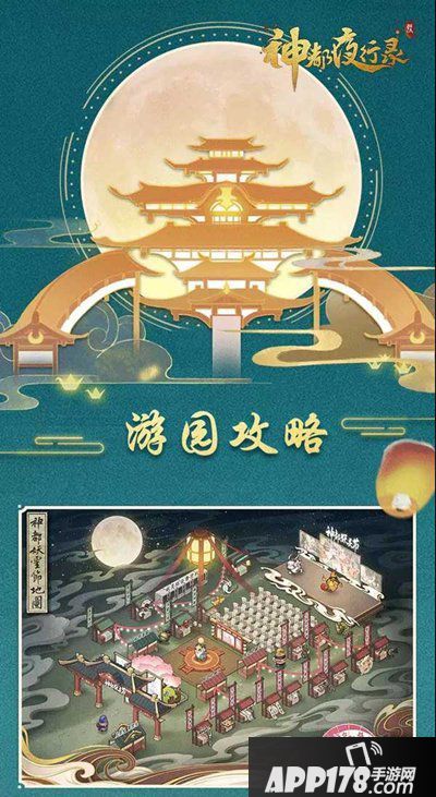 神都夜行录一周年狂欢盛典盛大开幕 多重惊喜享不停