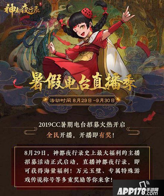 神都夜行录一周年狂欢将启 妖灵节游园礼限时抢购中