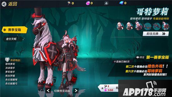 《孤岛先锋》全新主题赛季宝箱震撼来袭 暗黑猎手哥特游侠