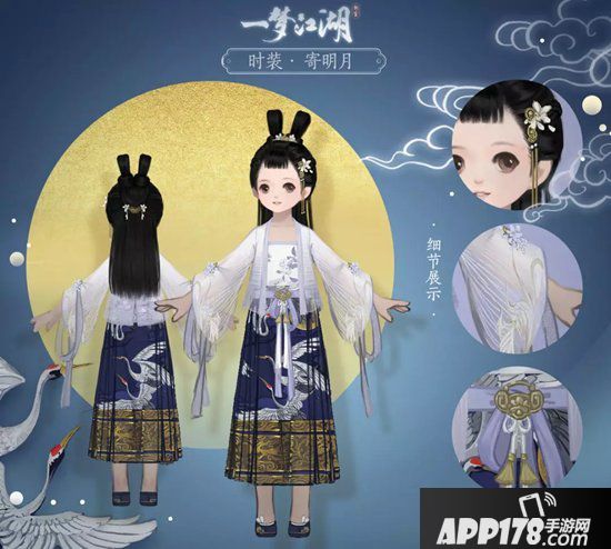 一梦江湖新时装曝光 凉风有信秋月无边