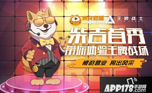 王牌战士手游狗跳鸡飞杯主播
