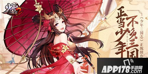 少年三国志29月4日开启限量测试