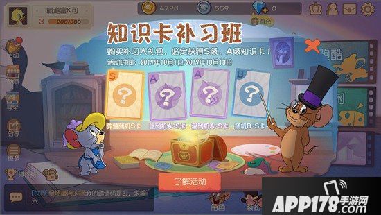 猫和老鼠手游假期活动密集来袭 限定皮肤&知识福利