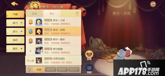 猫和老鼠手游主播擂台赛等你来战 超人气主播集结杭州