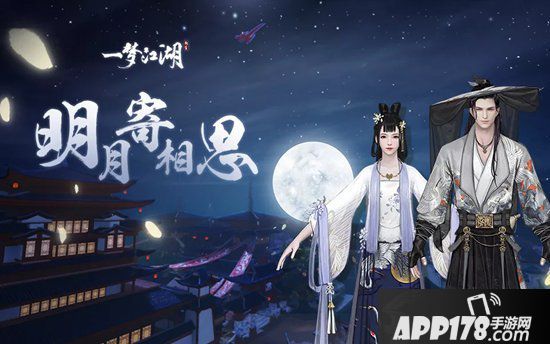 一梦江湖新时装曝光 凉风有信秋月无边