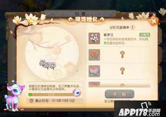 梦幻西游手游寻花送礼攻略