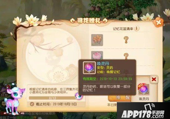 梦幻西游手游寻花送礼攻略