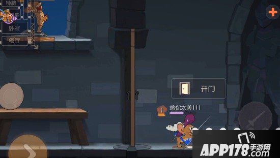 猫和老鼠手游奔跑吧老鼠攻略 盘点提高胜率的小技巧