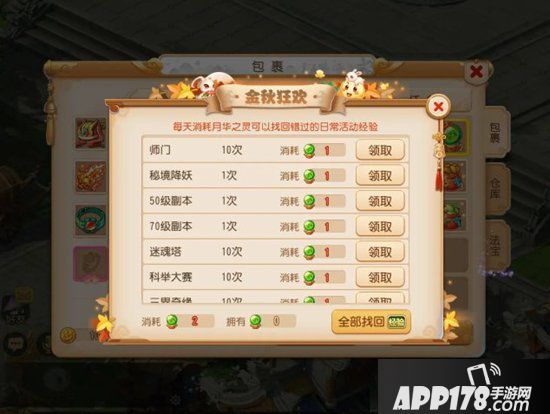 梦幻西游手游教师节中秋节活动联袂上线 金秋敬桃李