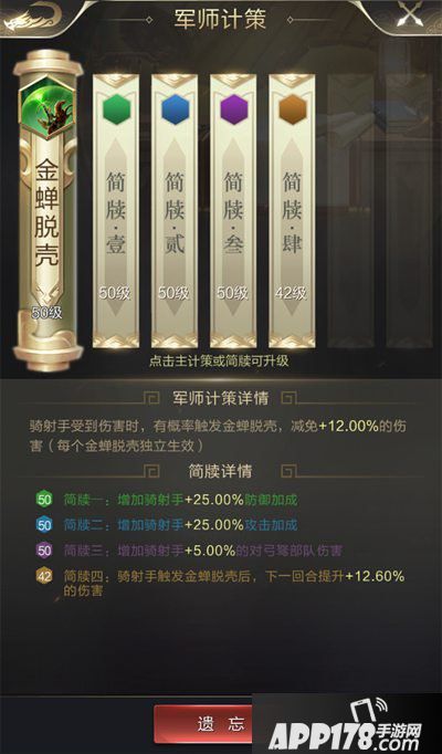 乱世王者军师计策玩法介绍