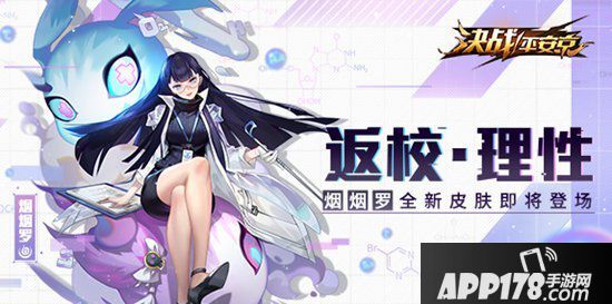 决战平安京烟烟罗全新皮肤登场