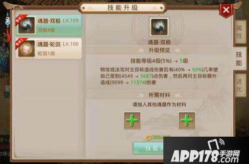 问道手游魂器升级技巧