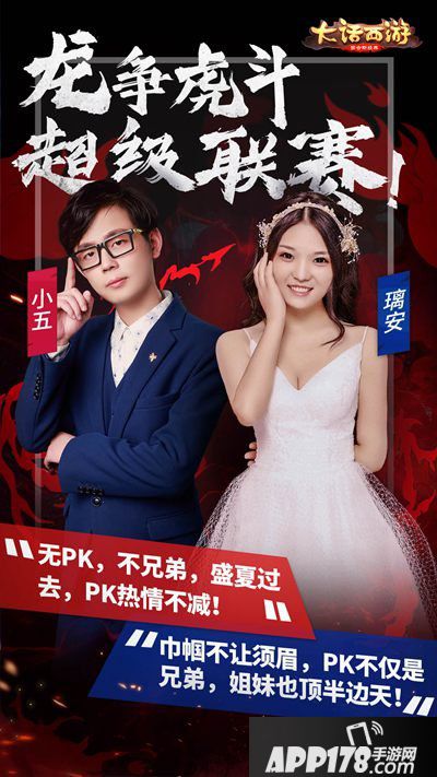 大话手游超级联赛