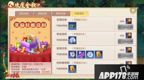 自由幻想手游欢度金秋福利活动