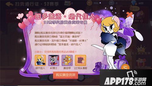 猫和老鼠S2赛季盛大开启