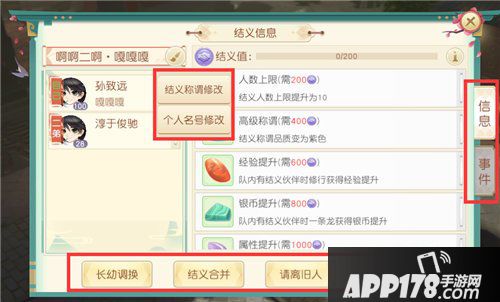 神雕侠侣2手游怎么结义