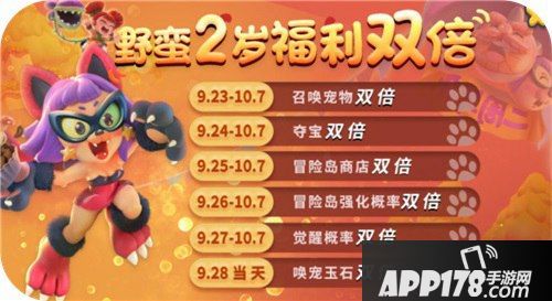 《野蛮人大作战》928野蛮两周年进行中 活动攻略别错过