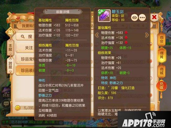 梦幻西游手游勇武组武器特效选择推荐