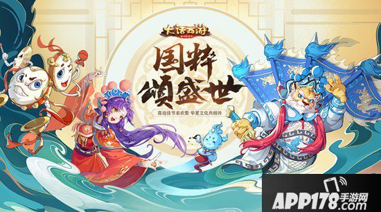 大话西游手游全新节日活动来袭 一起传承京剧国粹