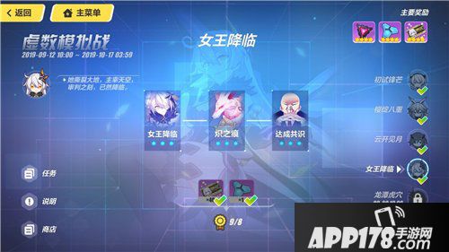 崩坏3虚数模拟战女王降临怎么玩