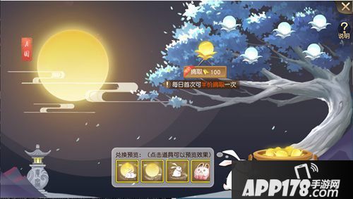 天下手游中秋主题活动