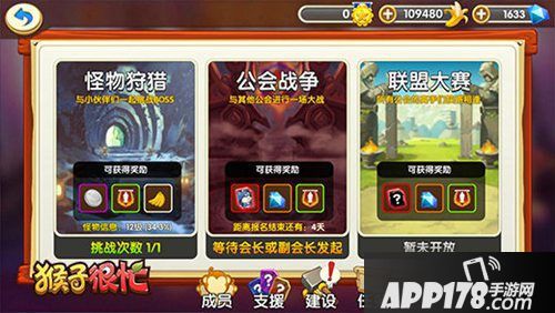 《猴子很忙》公会 为了荣誉战斗的地方