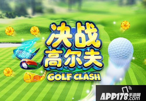 决战高尔夫新版本登录苹果appstore