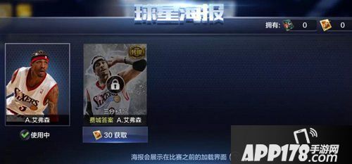 最强nba艾弗森强势登场