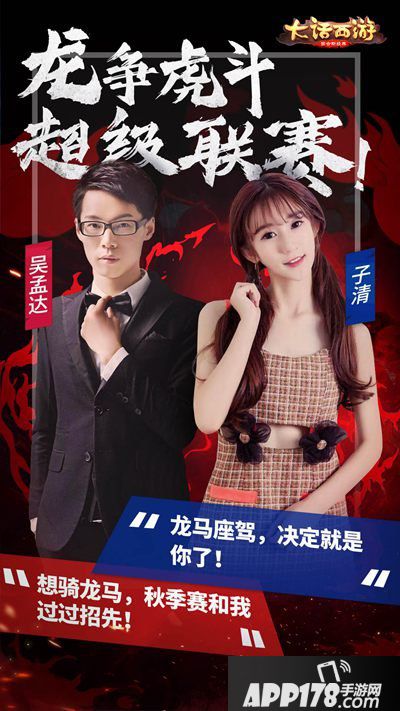 大话手游超级联赛