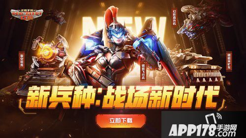 红警OL战场新时代来临