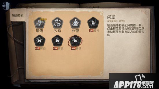 第五人格辅助特质怎么解锁