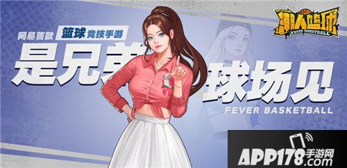 潮人篮球情侣档球场演绎天生一对