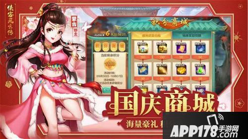 侠客风云传开启国庆系列活动