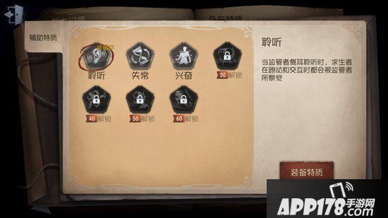 第五人格监管者怎么更换辅助技能