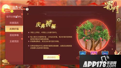 蜀门手游国庆活动