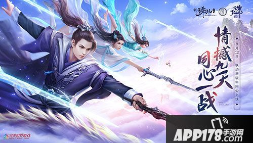 诛仙手游携手诛仙电影中秋开战