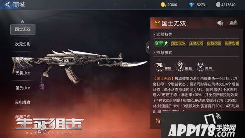 生死狙击手游全新英雄级步枪国士无双震撼登场