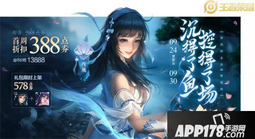 王者荣耀西施上线