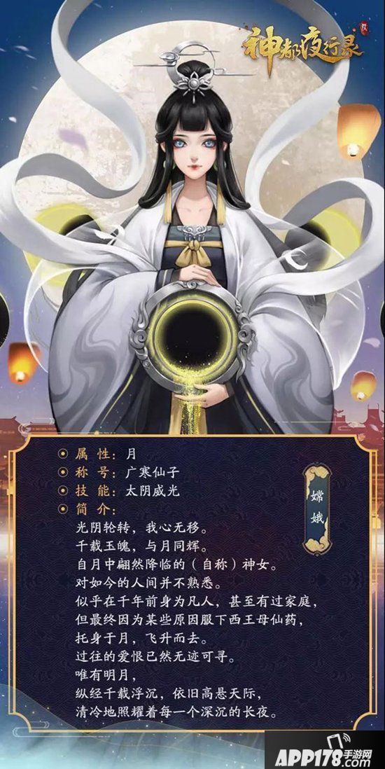 神都夜行录全新SSR嫦娥现世 玉颗珊珊下月轮