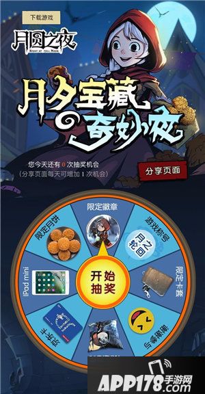 月圆之夜中秋神秘活动正式上线