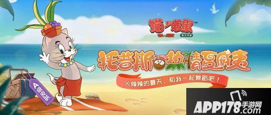 猫和老鼠手游9月26日更新公告 扫货通行证S2赛季火热开启