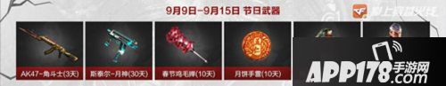 CF手游9月补给站活动