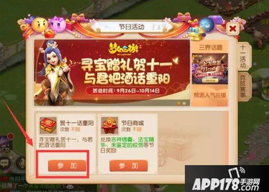 梦幻西游手游寻花送礼攻略